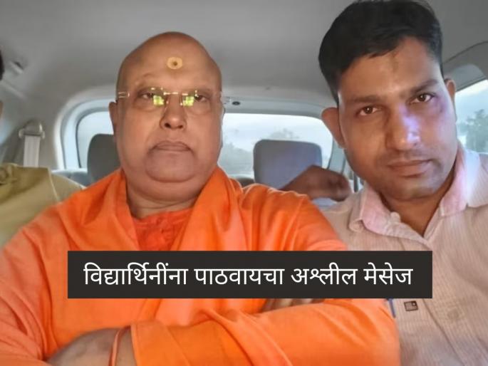 i forgot my phone password feeling nervous Chaitanyananda Saraswati video clip | Chaitanyananda Saraswati : "मी फोनचा पासवर्ड विसरलो, मला भीती वाटतेय"; मुलींना छळणाऱ्या चैतन्यनंदची हात जोडून विनंती