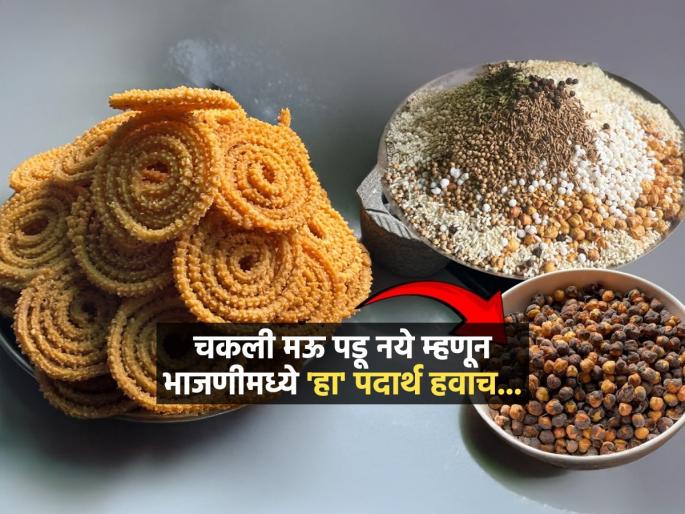 Chakli Bhajni Recipe How To Make Perfect Chakli Bhajani At Home | चकली भाजणीचे अचूक प्रमाण! आता चकली न बिघडता होईल खुसखुशीत - पाहा भाजणीचे पारंपरिक सिक्रेट....