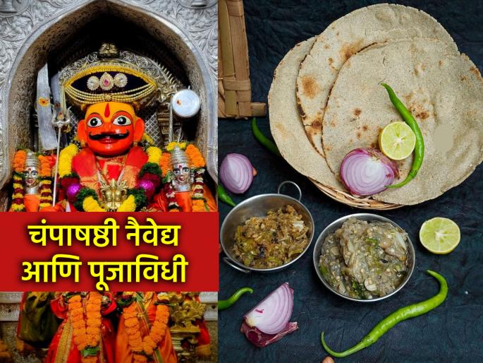 Champashashthi 2025: November 26, Champashashthi: Conclusion of the Shadaratri festival of Khandoba; Perform the puja 'like this'! | Champashashthi 2025: २६ नोव्हेंबर चंपाषष्ठी, खंडोबाच्या षडरात्रोत्सवाची सांगता; 'अशी' करा पूजा!