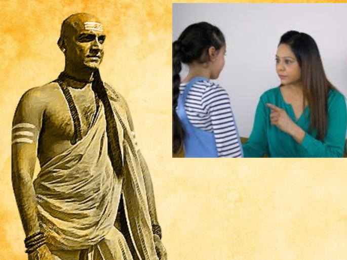 Bad habits should not be applied to children, says Acharya Chanakya. | मुलांना वाईट सवयी लागू नये, म्हणून आचार्य चाणक्य सांगतात 'हे' उपाय! Bad habits should not be applied to children, says Acharya Chanakya. | मुलांना वाईट सवयी लागू नये, म्हणून आचार्य चाणक्य सांगतात 'हे' उपाय!