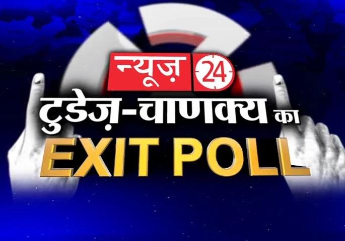 Gujarat Election: What is the meaning of Chanakya EXIT POLL? | चाणक्य EXIT POLL: गुजरातमध्ये कॉंग्रेसचं पाणीपत , भाजपाला 135 हून जास्त जागा Gujarat Election: What is the meaning of Chanakya EXIT POLL? | चाणक्य EXIT POLL: गुजरातमध्ये कॉंग्रेसचं पाणीपत , भाजपाला 135 हून जास्त जागा