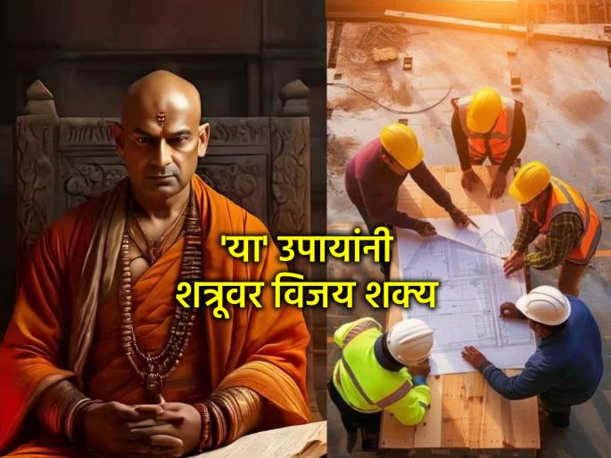Chanakya Niti: If someone is bothering you, use these 3 secret strategies to fight! | | चाणक्यनीती: कोणी त्रास देत असेल तर अशा हितशत्रूंशी लढण्यासाठी वापरा 'या' ३ गुप्त रणनीती! | Chanakya Niti: If someone is bothering you, use these 3 secret strategies to fight! | | चाणक्यनीती: कोणी त्रास देत असेल तर अशा हितशत्रूंशी लढण्यासाठी वापरा 'या' ३ गुप्त रणनीती! |