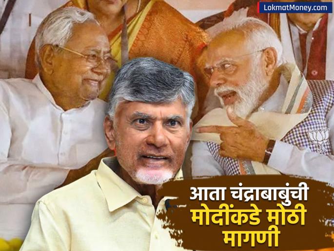 Andhra CM Chandrababu Naidu Recommends High-Value Note Ban & Digital Payments | नितिशकुमारांचा हट्ट पुरविल्यानंतर आता चंद्राबाबुंची मोदींकडे मोठी मागणी; ५०० च्या नोटा बंद करा, कारणही सांगितले...