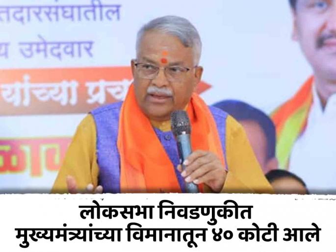 40 crores came from the Chief Minister's plane in the Lok Sabha elections; Chandrakant Khaire's sensational allegation | लोकसभा निवडणुकीत मुख्यमंत्र्यांच्या विमानातून ४० कोटी आले; खैरेंच्या आरोपाने खळबळ 40 crores came from the Chief Minister's plane in the Lok Sabha elections; Chandrakant Khaire's sensational allegation | लोकसभा निवडणुकीत मुख्यमंत्र्यांच्या विमानातून ४० कोटी आले; खैरेंच्या आरोपाने खळबळ