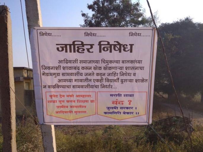 'Do not want bullet train, we want school' | 'बुलेट ट्रेन नको, आम्हाला शाळा हवी'; फलक लावून गावक-यांकडून शासनाचा निषेध, कुलूप तोडून शिक्षकांविना भरविली शाळा 'Do not want bullet train, we want school' | 'बुलेट ट्रेन नको, आम्हाला शाळा हवी'; फलक लावून गावक-यांकडून शासनाचा निषेध, कुलूप तोडून शिक्षकांविना भरविली शाळा