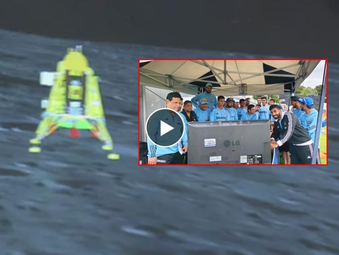 Team India's & MS Dhoni's daughter, Ziva celebrations when Chandrayan 3 has landed on Moon's surface, Mumbai Indians also celebrate, Video | पुरी दुनिया से कहो, कॉपी दॅट! चांद्रयान ३ च्या यशानंतर भारतीय खेळाडूंनी केलं सेलिब्रेशन, Mumbai Indiansचं भारी ट्विट