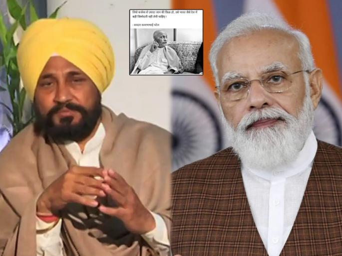 'Those who love life more than duty ...;' Channi targets Modi with the help of Sardar Patel's statement | 'ज्यांना कर्तव्यापेक्षा प्राण प्रिय असतात त्यांनी...;' सरदार पटेलांच्या विधानाच्या मदतीनं चन्नींचा मोदींवर निशाणा 'Those who love life more than duty ...;' Channi targets Modi with the help of Sardar Patel's statement | 'ज्यांना कर्तव्यापेक्षा प्राण प्रिय असतात त्यांनी...;' सरदार पटेलांच्या विधानाच्या मदतीनं चन्नींचा मोदींवर निशाणा
