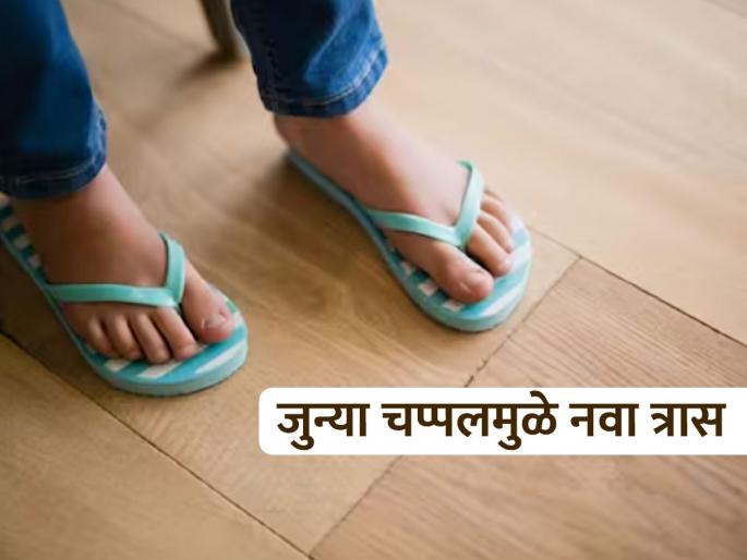 slippers also have expiry date replace them when you see these signs overuse can harm your health | अलर्ट! चप्पलचीही असते एक्सपायरी डेट; 'ही' लक्षणं दिसताच ताबडतोब बदला अन्यथा होईल पश्चाताप
