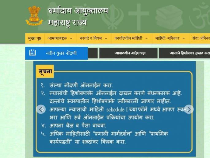 Now one day will be the registration of the trust, the trustees will read the hells | आता एका दिवसात होणार ‘ट्रस्ट’ची नोंदणी, विश्वस्तांचे हेलपाटे वाचणार