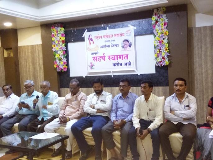 community from Vidarbha suport rashtriy charmkar sangh | विदर्भतील समाज राष्ट्रीय चर्मकार महासंघाचा पाठिशी -  गजानन भटकर community from Vidarbha suport rashtriy charmkar sangh | विदर्भतील समाज राष्ट्रीय चर्मकार महासंघाचा पाठिशी -  गजानन भटकर