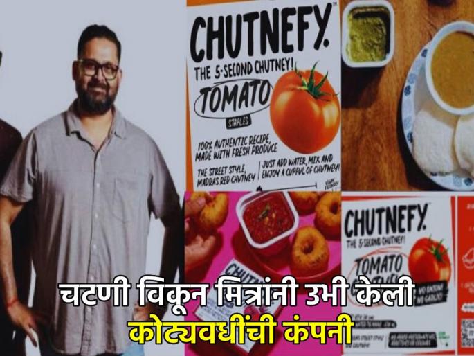 A 5 second idea became a hit friends started a multi crore company chutnefy by selling chutney uk us germany | हिट ठरली ५ सेकंदांची आयडिया, चटणी विकून मित्रांनी उभी केली कोट्यवधींची कंपनी A 5 second idea became a hit friends started a multi crore company chutnefy by selling chutney uk us germany | हिट ठरली ५ सेकंदांची आयडिया, चटणी विकून मित्रांनी उभी केली कोट्यवधींची कंपनी