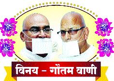 'Be Practiced in the Path of Religion' | ‘धर्म मार्गात राहून कर्माचरण करा’ 'Be Practiced in the Path of Religion' | ‘धर्म मार्गात राहून कर्माचरण करा’