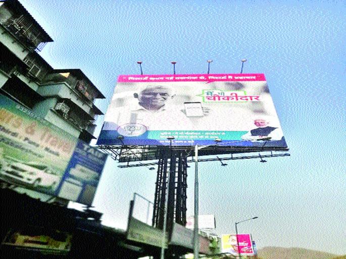 Offence registered against Illegal advertisement of main bhi chaukidar | मैं भी चौकीदारच्या बेकायदा जाहिरातप्रकरणी गुन्हा दाखल Offence registered against Illegal advertisement of main bhi chaukidar | मैं भी चौकीदारच्या बेकायदा जाहिरातप्रकरणी गुन्हा दाखल