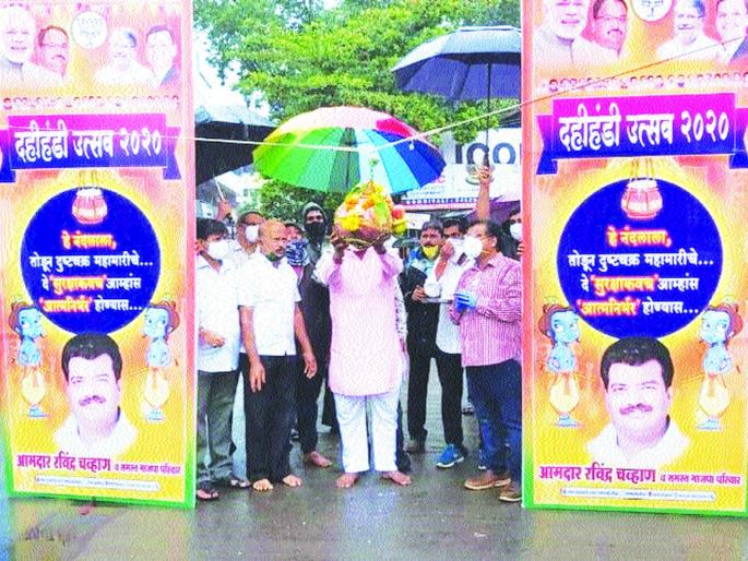 MLA Ravindra Chavan's traditional Dahihandi in Dombivali | आमदार रवींद्र चव्हाण यांची डोंबिवलीमध्ये पारंपरिक दहीहंडी MLA Ravindra Chavan's traditional Dahihandi in Dombivali | आमदार रवींद्र चव्हाण यांची डोंबिवलीमध्ये पारंपरिक दहीहंडी