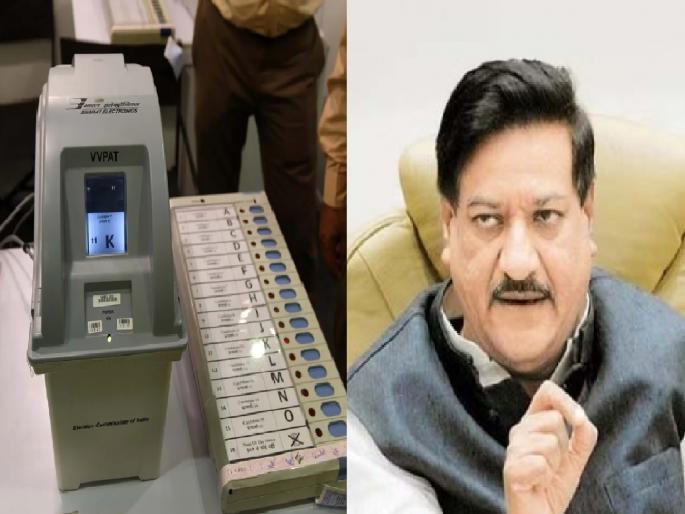 Why is the government afraid if there is no fault in EVM, asked Prithviraj Chavan | ‘ईव्हीएम’मध्ये गैरप्रकार नसेल तर सरकार का घाबरते?, पृथ्वीराज चव्हाण यांचा सवाल Why is the government afraid if there is no fault in EVM, asked Prithviraj Chavan | ‘ईव्हीएम’मध्ये गैरप्रकार नसेल तर सरकार का घाबरते?, पृथ्वीराज चव्हाण यांचा सवाल