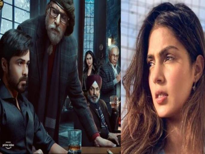 amitabh bachchan shares chehre poster but rhea chakraborty missing in it | ‘चेहरे’च्या पोस्टरवर एक ‘चेहरा’ मिसींग! चाहते म्हणाले, रिया चक्रवर्ती कुठाय? amitabh bachchan shares chehre poster but rhea chakraborty missing in it | ‘चेहरे’च्या पोस्टरवर एक ‘चेहरा’ मिसींग! चाहते म्हणाले, रिया चक्रवर्ती कुठाय?