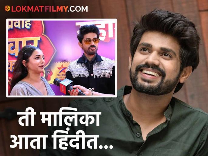chetan vadnere reveals serial with sayali sanjeev was different not lapandav with krutika deo | सायली संजीवसोबतची मालिका वेगळीच होती? चेतन वडनेरेचा खुलासा; म्हणाला...