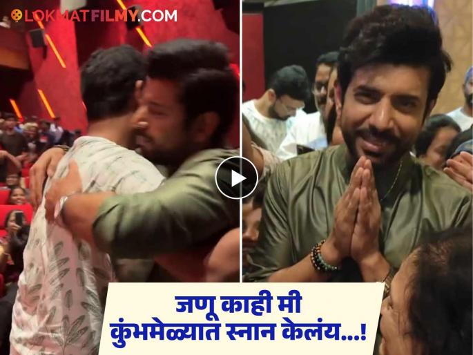 chhaava movie actor vineet kumar singh kavi kalash video viral in theatre | "लोक रडले, मिठी मारली, पायाही पडले अन्..."; ;छावा' फेम अभिनेता थिएटरमध्ये गेल्यावर काय घडलं? chhaava movie actor vineet kumar singh kavi kalash video viral in theatre | "लोक रडले, मिठी मारली, पायाही पडले अन्..."; ;छावा' फेम अभिनेता थिएटरमध्ये गेल्यावर काय घडलं?