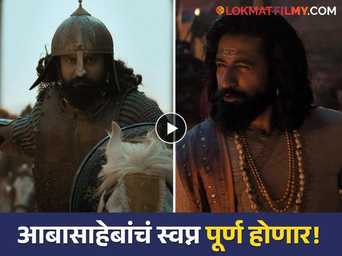 chhaava movie new promo vicky kaushal as chhatrapati sambhaji maharaj maratha roar | "आई जगदंबेची शपथ घेऊन सांगतो..."; 'छावा'च्या नवीन प्रोमोत छत्रपती शंभूराजांची मुघलांविरोधात गर्जना chhaava movie new promo vicky kaushal as chhatrapati sambhaji maharaj maratha roar | "आई जगदंबेची शपथ घेऊन सांगतो..."; 'छावा'च्या नवीन प्रोमोत छत्रपती शंभूराजांची मुघलांविरोधात गर्जना