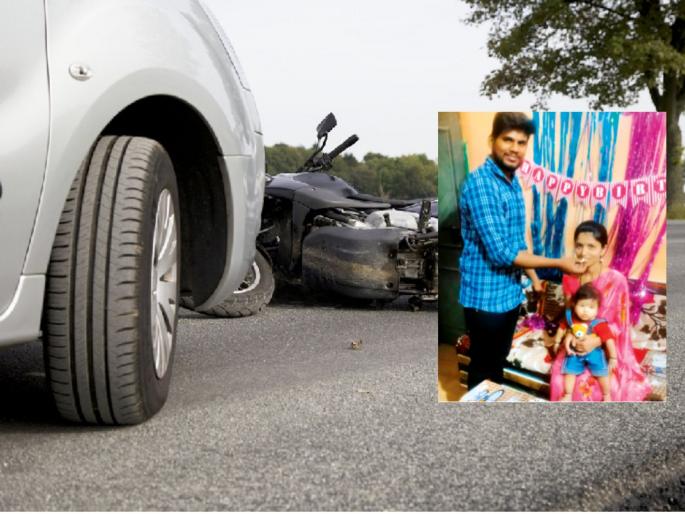 Three thrown 50 feet in jeep collision, husband and wife, one-year-old child killed | जीपच्या धडकेत तिघे ५० फूट फेकले, पती-पत्नीसह एक वर्षाचा चिमुकला ठार Three thrown 50 feet in jeep collision, husband and wife, one-year-old child killed | जीपच्या धडकेत तिघे ५० फूट फेकले, पती-पत्नीसह एक वर्षाचा चिमुकला ठार