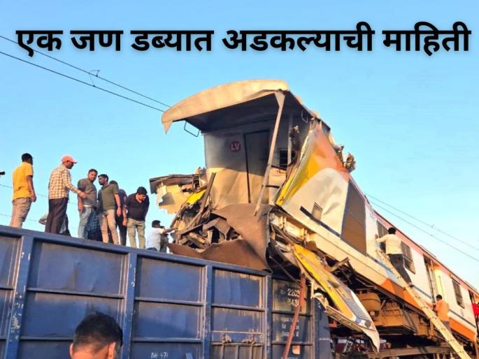 Rail Accident in Chhattisgarh: MEMU Train Hits Goods Train from Behind; Multiple Injured, One Person Trapped in Wreckage | Bilaspur Train Accident: एक जण डब्यात अडकल्याची माहिती, बाहेर काढण्यासाठी प्रयत्न सुरू! Rail Accident in Chhattisgarh: MEMU Train Hits Goods Train from Behind; Multiple Injured, One Person Trapped in Wreckage | Bilaspur Train Accident: एक जण डब्यात अडकल्याची माहिती, बाहेर काढण्यासाठी प्रयत्न सुरू!