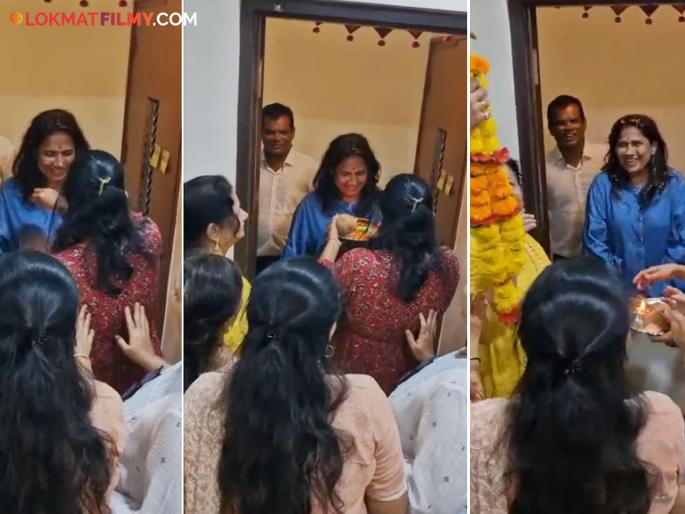 Chhaya Kadam back home from Cannes family welcomed her with a surprise | Cannes गाजवून आलेल्या मराठमोळ्या छाया कदम यांचं घरी जंगी स्वागत, Video व्हायरल Chhaya Kadam back home from Cannes family welcomed her with a surprise | Cannes गाजवून आलेल्या मराठमोळ्या छाया कदम यांचं घरी जंगी स्वागत, Video व्हायरल