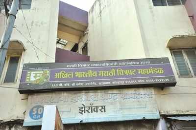 Prohibition of film corporation office bearers | चित्रपट महामंडळाच्या पदाधिकाऱ्यांचा निषेध Prohibition of film corporation office bearers | चित्रपट महामंडळाच्या पदाधिकाऱ्यांचा निषेध