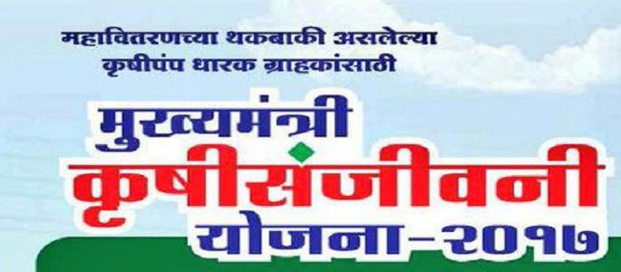 Fill three thousand, join the Sanjeevani Krushi scheme! | तीन हजार भरा, कृषी संजीवनी योजनेत सहभागी व्हा! Fill three thousand, join the Sanjeevani Krushi scheme! | तीन हजार भरा, कृषी संजीवनी योजनेत सहभागी व्हा!