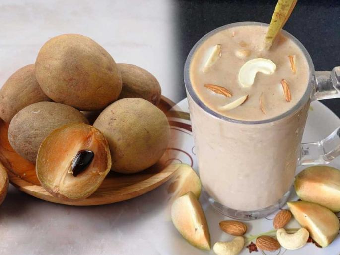 Make nutritious Chikushek without adding sugar, This delicious fruit is a treasure trove of vitamins. | गोड खा बिनधास्त- चिकूशेक प्या बिन साखरेचा - पौष्टिक फळ फार भारी Make nutritious Chikushek without adding sugar, This delicious fruit is a treasure trove of vitamins. | गोड खा बिनधास्त- चिकूशेक प्या बिन साखरेचा - पौष्टिक फळ फार भारी