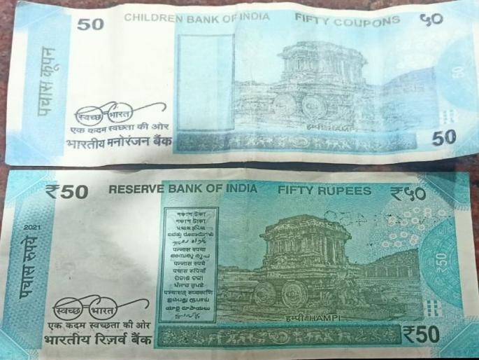 'Children's Bank' deals in children's toys, scam shopkeepers; Type from Patnasavangi | मुलांच्या खेळण्यातील ‘चिल्ड्रेन बॅंके’च्या नाेटा चलनात; पाटणसावंगी येथील प्रकार