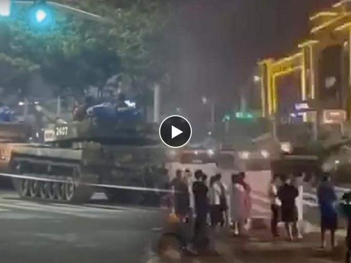 china protecting crisis hit banks by tanks social media video goes viral 6 billion dollars | Video : आपल्याच माणसांच्या पैशांवर China चा डल्ला?; बँकेतील रक्कम वाचवण्यासाठी रणगाड्यांचे संरक्षण china protecting crisis hit banks by tanks social media video goes viral 6 billion dollars | Video : आपल्याच माणसांच्या पैशांवर China चा डल्ला?; बँकेतील रक्कम वाचवण्यासाठी रणगाड्यांचे संरक्षण