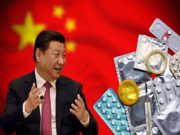 China's strange fatwa! Now condoms and contraceptive pills will be expensive; What is the real reason? | चीनचा अजब फतवा! आता कंडोम आणि गर्भनिरोधक गोळ्या होणार महाग; नेमकं कारण काय? China's strange fatwa! Now condoms and contraceptive pills will be expensive; What is the real reason? | चीनचा अजब फतवा! आता कंडोम आणि गर्भनिरोधक गोळ्या होणार महाग; नेमकं कारण काय?
