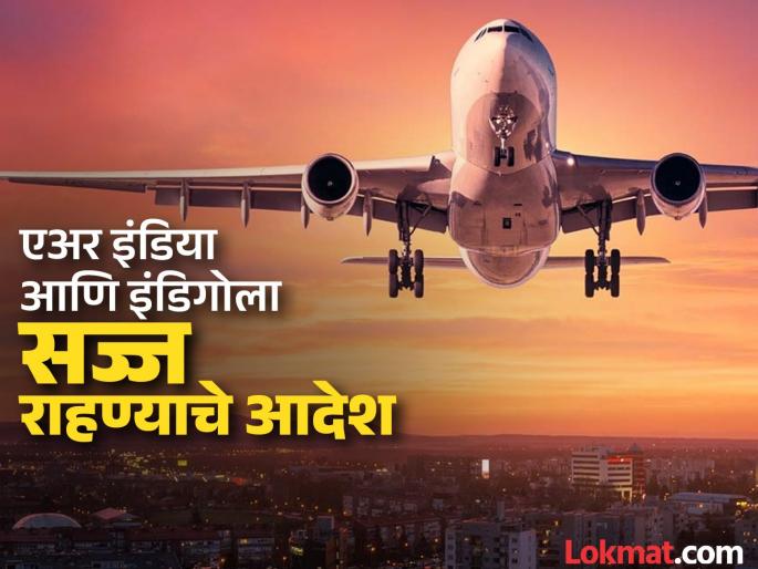 India-China Flight Direct flight service between India and China will start soon; Government has given these instructions to airlines | India-China Flight: भारत - चीन दरम्यान लवकरच थेट विमानसेवा सुरू होणार; सरकारने विमान कंपन्यांना दिल्या या सूचना