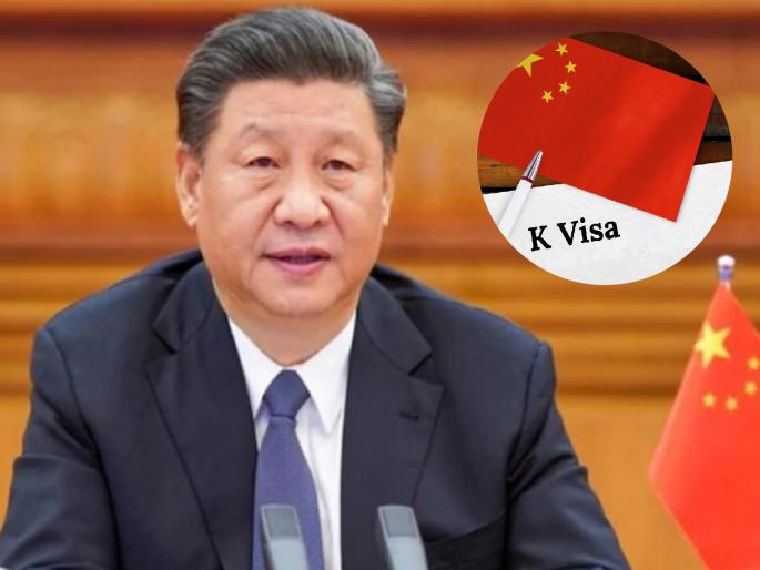 China's offer to those confused by H-1B visa; Big opportunity for Indians too! What is the new 'K-Visa'? | H-1B व्हिसाने हैराण झालेल्यांना चीनची ऑफर; भारतीयांसाठीही मोठी संधी! काय आहे नवा ‘के- व्हिसा’? China's offer to those confused by H-1B visa; Big opportunity for Indians too! What is the new 'K-Visa'? | H-1B व्हिसाने हैराण झालेल्यांना चीनची ऑफर; भारतीयांसाठीही मोठी संधी! काय आहे नवा ‘के- व्हिसा’?