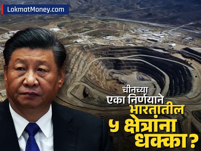 China's Rare Earth Export Ban SBI Warns of Impact on India's Economy and 5 Key Sectors | चीनचा भारताला मोठा 'धक्का'! 'रेअर अर्थ' बंदीमुळे 'या' ५ क्षेत्रांवर थेट परिणाम, SBI चा गंभीर इशारा!