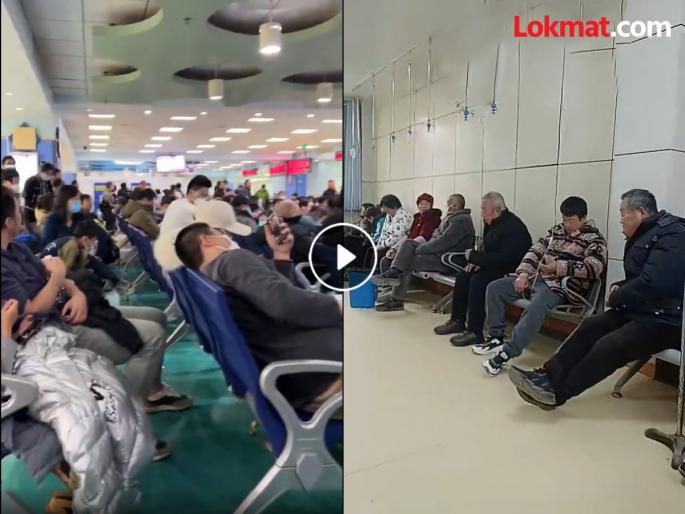china new virus hmpv known as human metapneumo virus create chaos heavy crowd at hospital | हाहाकार! चीनमध्ये नव्या व्हायरसमुळे विध्वंस; स्मशानभूमीत जागा नाही, रुग्णालयांत मोठी गर्दी china new virus hmpv known as human metapneumo virus create chaos heavy crowd at hospital | हाहाकार! चीनमध्ये नव्या व्हायरसमुळे विध्वंस; स्मशानभूमीत जागा नाही, रुग्णालयांत मोठी गर्दी