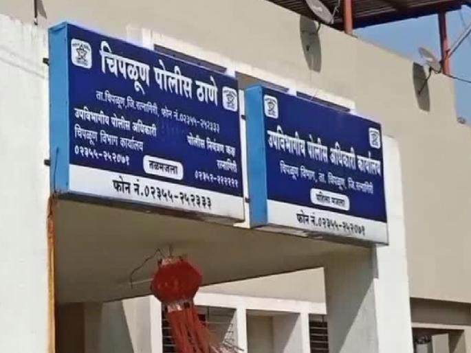 A type of molestation took place in Chiplun Panchayat Samiti, A case has been registered against three people including group development officers | चिपळूण पंचायत समितीत घडला विनयभंगाचा प्रकार, गट विकास अधिकाऱ्यांसह तिघांवर गुन्हा दाखल A type of molestation took place in Chiplun Panchayat Samiti, A case has been registered against three people including group development officers | चिपळूण पंचायत समितीत घडला विनयभंगाचा प्रकार, गट विकास अधिकाऱ्यांसह तिघांवर गुन्हा दाखल
