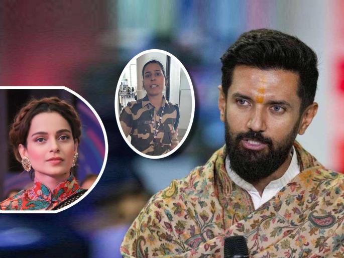 Chirag Paswan reaction on Kangana Ranaut slap gate by CISF lady constable at Chandigarh Airport | "राग येणं स्वाभाविक पण.."; कंगनाला कानशिलात लगावणाऱ्या महिलेला चिराग पासवान यांचा सल्ला