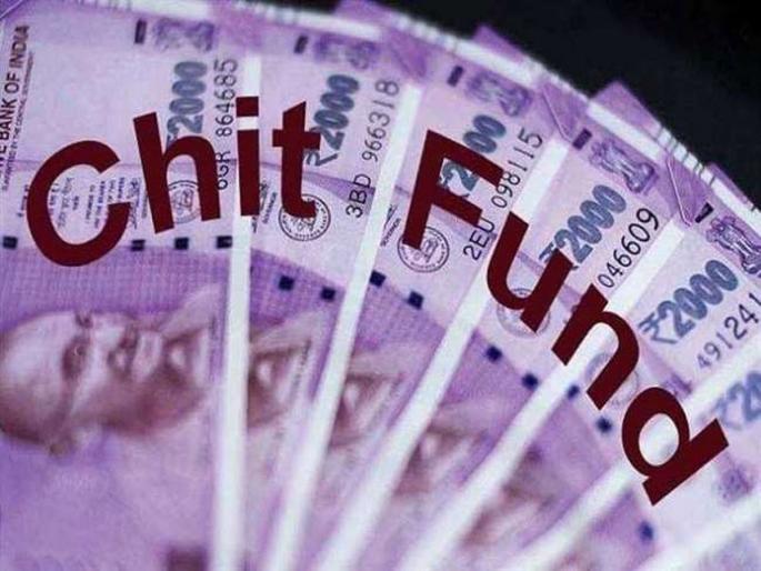 250 Crores Chit Fund Scam Revealed, One Who Lures Interest Arrested | Chit Fund Scam: २५० कोटींचा चीट फंड घोटाळा उघडकीस, व्याजाचे आमिष दाखविणाऱ्यास अटक 250 Crores Chit Fund Scam Revealed, One Who Lures Interest Arrested | Chit Fund Scam: २५० कोटींचा चीट फंड घोटाळा उघडकीस, व्याजाचे आमिष दाखविणाऱ्यास अटक
