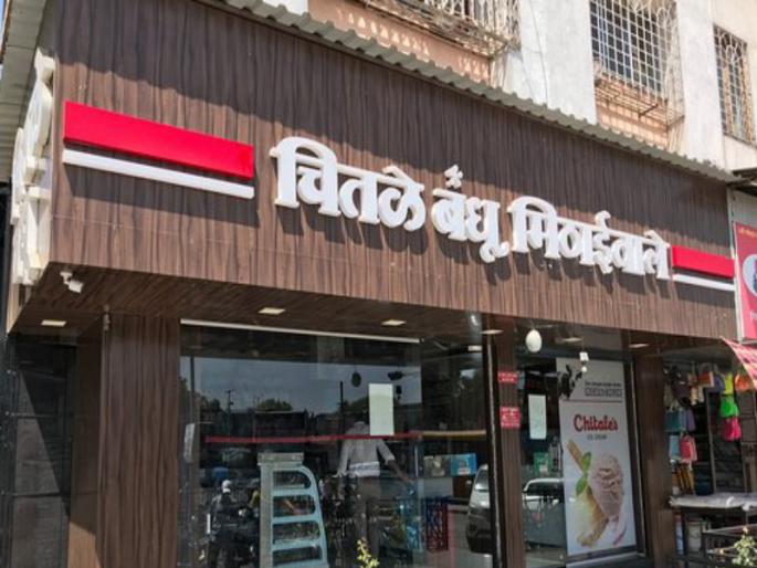 Theft at Chitale Sweets shop in Chinchwad Two more shops were also attacked | चिंचवडमध्ये चितळे मिठाईवाल्यांच्या दुकानात चोरी; अजून दोन दुकानांवरही मारला डल्ला Theft at Chitale Sweets shop in Chinchwad Two more shops were also attacked | चिंचवडमध्ये चितळे मिठाईवाल्यांच्या दुकानात चोरी; अजून दोन दुकानांवरही मारला डल्ला