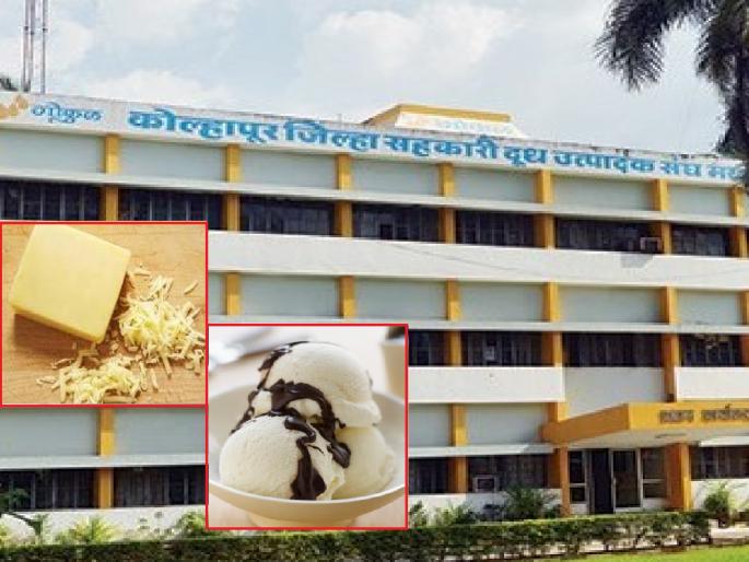 Gokul Milk Association to produce cheese, ice cream | Kolhapur: ‘गोकुळ’ चीज, आईस्क्रीम तयार करणार; संचालक मंडळाचा निर्णय 