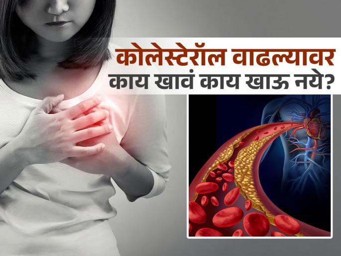 Dietary changes to lower high cholesterol cholesterol home remedies | घरात कुणाचंही कोलेस्टेरॉल वाढलं असेल तर आहारात 'असा' करा बदल, न्यूट्रिशनिस्टनं सांगितले उपाय