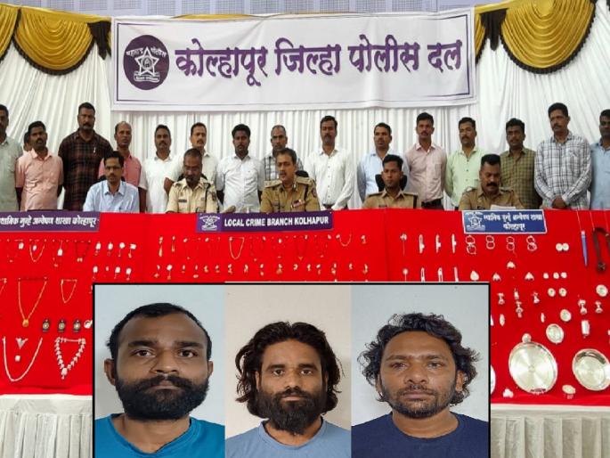 As many as 32 house burglary cases uncovered in Kolhapur, 61 tolas of gold, 4 kg of silver jewellery and valuables worth Rs 67 lakh seized | Kolhapur: तब्बल ३२ घरफोडीचे गुन्हे उघडकीस; ६१ तोळे सोने, ४ किलो चांदीच्या दागिन्यांसह ६७ लाखांचा मुद्देमाल जप्त As many as 32 house burglary cases uncovered in Kolhapur, 61 tolas of gold, 4 kg of silver jewellery and valuables worth Rs 67 lakh seized | Kolhapur: तब्बल ३२ घरफोडीचे गुन्हे उघडकीस; ६१ तोळे सोने, ४ किलो चांदीच्या दागिन्यांसह ६७ लाखांचा मुद्देमाल जप्त