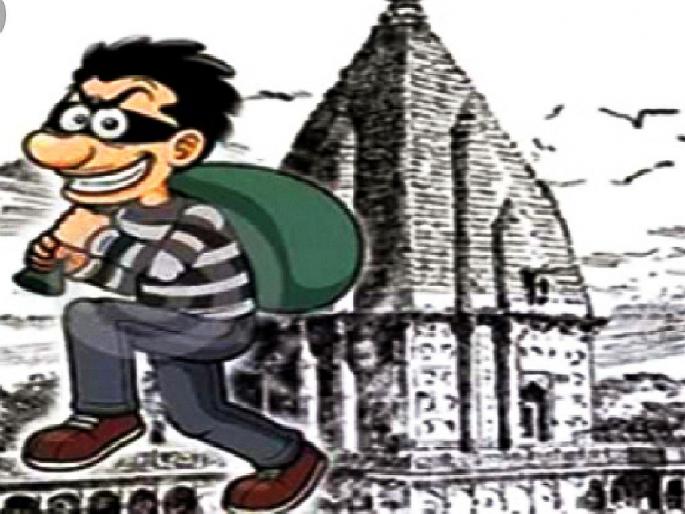 money theft from a donation box with the help of an iron bar and chewing gum in | चोरट्यांचा अनोखा फंडा; दानपेटी न फोडता महिनाभर काढले पैसे, मग केले असे.. money theft from a donation box with the help of an iron bar and chewing gum in | चोरट्यांचा अनोखा फंडा; दानपेटी न फोडता महिनाभर काढले पैसे, मग केले असे..