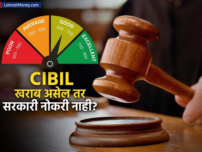 CIBIL Score Now Crucial for Govt Jobs SBI Revokes Appointment Over Poor Credit Score | सरकारी नोकरीसाठी फक्त परीक्षा पास होणे पुरेसे नाही? CIBIL स्कोअरही महत्त्वाचा; एकाची नियुक्ती रद्द
