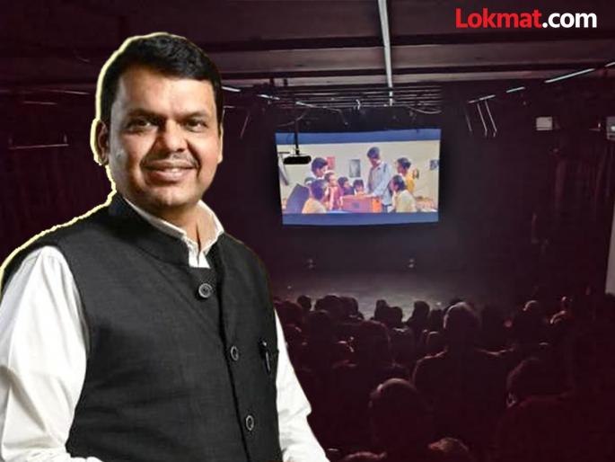 Chief Minister Devendra Fadnavis agrees to show Marathi films in theaters | नाट्यगृहांमध्ये मराठी चित्रपट दाखविण्यास मुख्यमंत्री देवेंद्र फडणवीस यांची सहमती Chief Minister Devendra Fadnavis agrees to show Marathi films in theaters | नाट्यगृहांमध्ये मराठी चित्रपट दाखविण्यास मुख्यमंत्री देवेंद्र फडणवीस यांची सहमती
