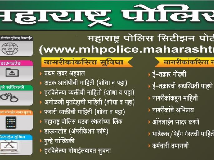 Complaint against the police to be able to sit at Solapur home | सोलापूरकरांना घरी बसून करता येणार पोलीसांकडे तक्रार Complaint against the police to be able to sit at Solapur home | सोलापूरकरांना घरी बसून करता येणार पोलीसांकडे तक्रार