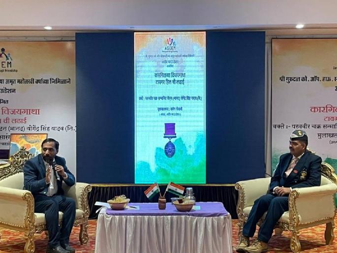 Citizens of Dombivlikar, present at Yogendra Singh Yadav's revealing interview program, bow down after listening to the bravery stories of Indian soldiers | कारगिल युद्धाच्या शौर्य कथांनी डोंबिवलीकरांचे डोळे पाणावले Citizens of Dombivlikar, present at Yogendra Singh Yadav's revealing interview program, bow down after listening to the bravery stories of Indian soldiers | कारगिल युद्धाच्या शौर्य कथांनी डोंबिवलीकरांचे डोळे पाणावले