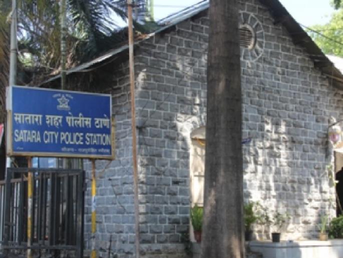 Robbed an old man by pretending to be a policeman, a case was filed against both of them in Satara city police station | पोलिस असल्याचे भासवून वृध्दाला लुटले, सातारा शहर पोलिस ठाण्यात दोघांच्या विरोधात गुन्हा Robbed an old man by pretending to be a policeman, a case was filed against both of them in Satara city police station | पोलिस असल्याचे भासवून वृध्दाला लुटले, सातारा शहर पोलिस ठाण्यात दोघांच्या विरोधात गुन्हा