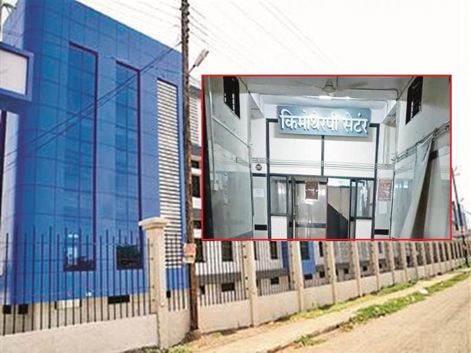 Government, what is this? The chemotherapy center has disappeared from the 'civil' hospital...! | सुविधा दिली अन् नंतर विसरून गेले; ‘सिव्हिल’ रुग्णालयामधून किमोथेरपी सेंटरच झाले गायब...! Government, what is this? The chemotherapy center has disappeared from the 'civil' hospital...! | सुविधा दिली अन् नंतर विसरून गेले; ‘सिव्हिल’ रुग्णालयामधून किमोथेरपी सेंटरच झाले गायब...!